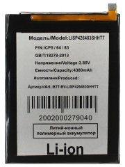 Аккумуляторная батарея для Blackview A95 (LiSP426483SHHTT) — 1