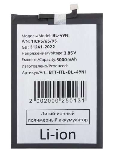 Аккумуляторная батарея для Itel A70 BL-49NI — 1